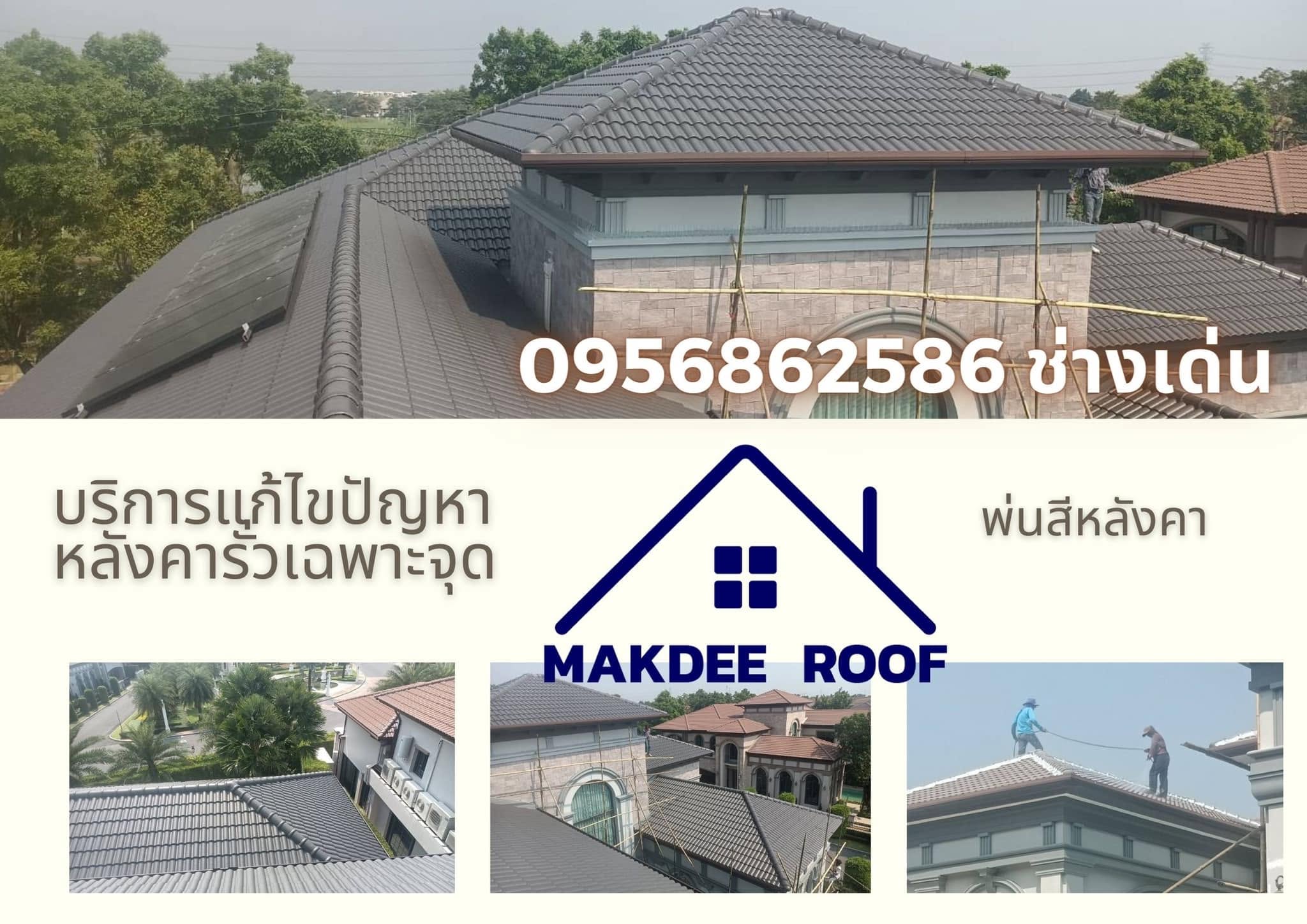 หลังคาบ้านสีเทาหลังซ่อมและพ่นสีเสร็จ